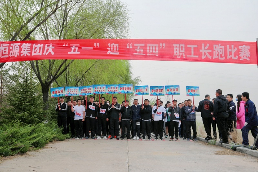 Z6·尊龙「中国」官方网站集团2023年“庆五一·迎五四”体育活动之长跑比赛